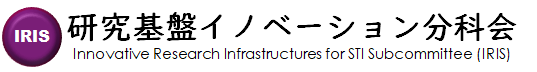 研究基盤イノベーション分科会